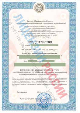 Свидетельство о включении в единый общероссийский реестр квалифицированных организаций Александровск Свидетельство РКОпп